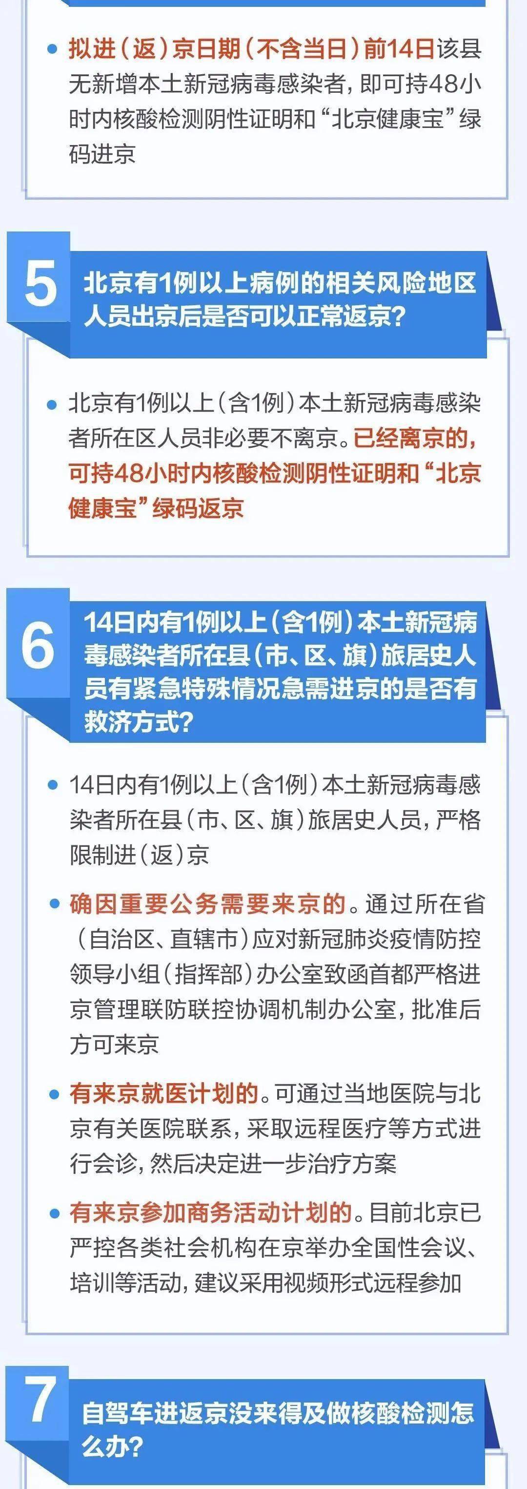 【北京对进返京政策做出调整,北京对进返京政策做出调整的措施】 【北京对进返京政策做出调整,北京对进返京政策做出调整的措施】