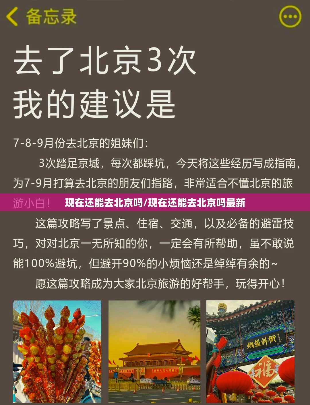 现在还能去北京吗/现在还能去北京吗最新