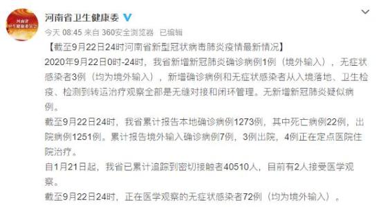 【河南增3例感染者，河南出现病例】