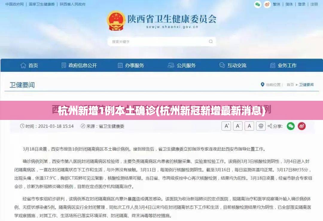 杭州新增1例本土确诊(杭州新冠新增最新消息)