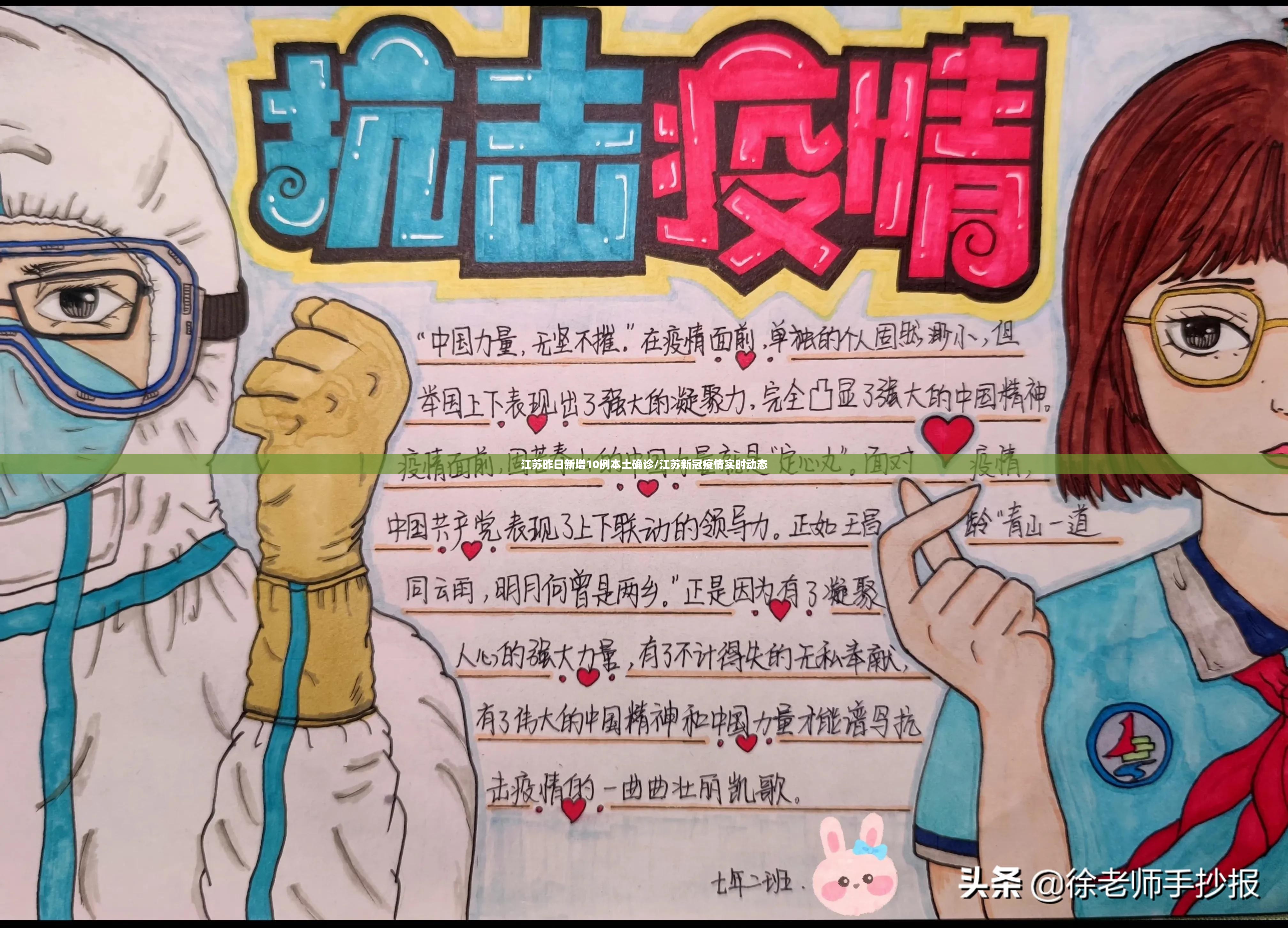 江苏昨日新增10例本土确诊/江苏新冠疫情实时动态