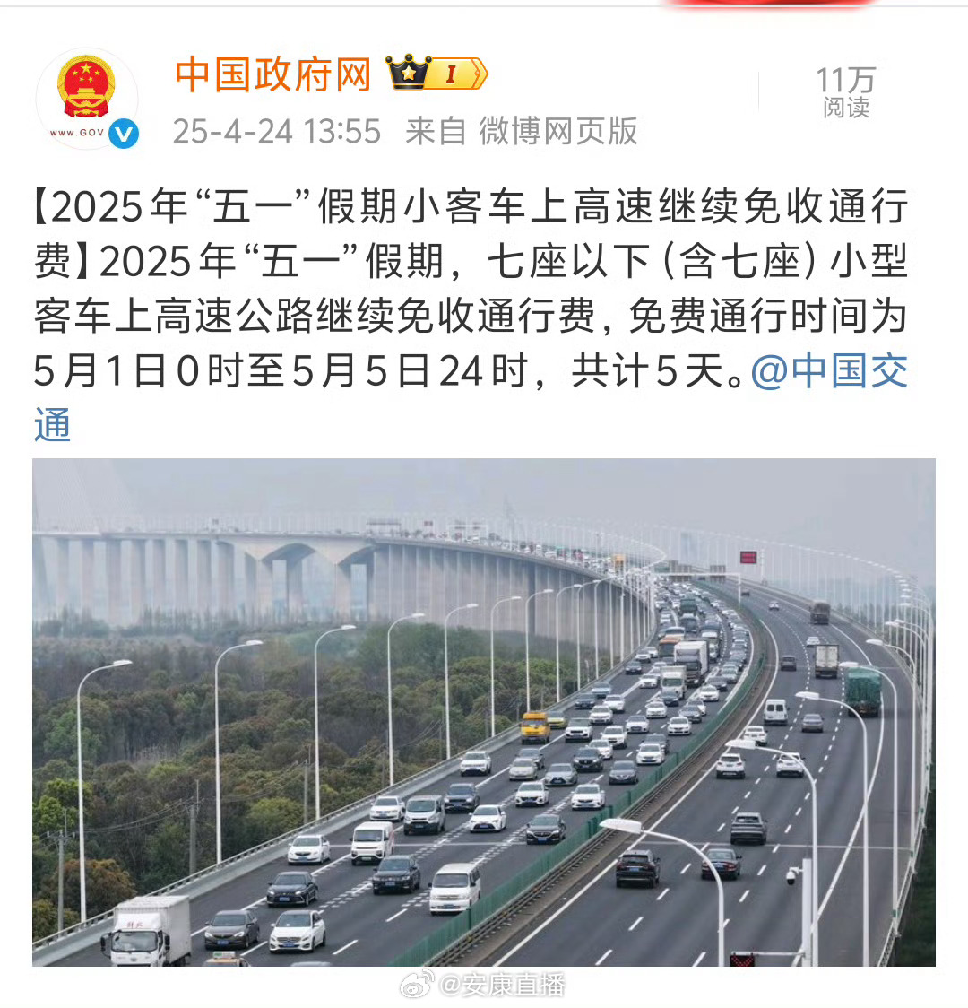 五一高速免费时间/五一高速免费时间2026年最新消息