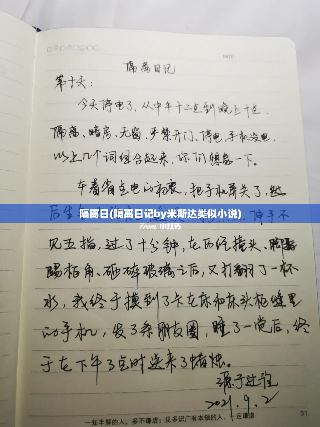 隔离日(隔离日记by米斯达类似小说)