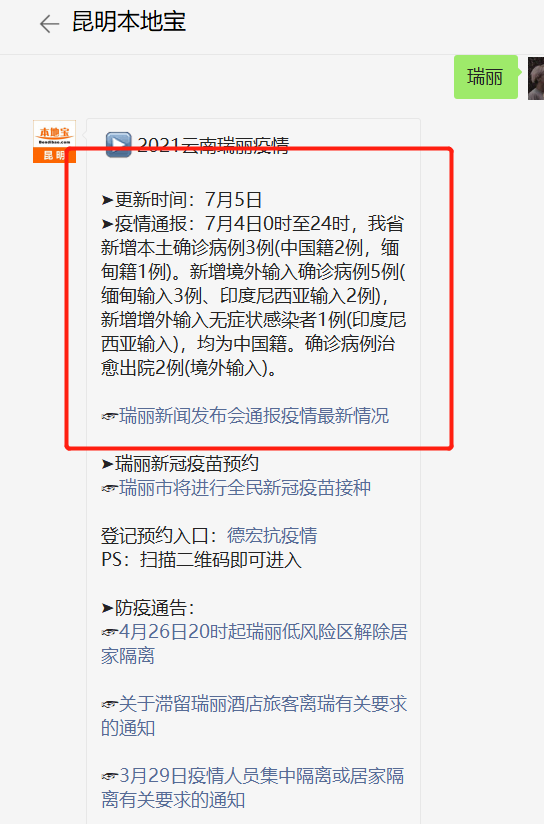 云南新增本土确诊3例(云南新增本土确诊3例是哪里的)