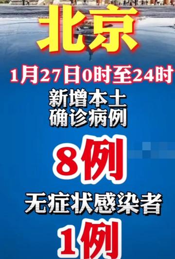 北京疫情最新公布/北京疫情最新动态更新