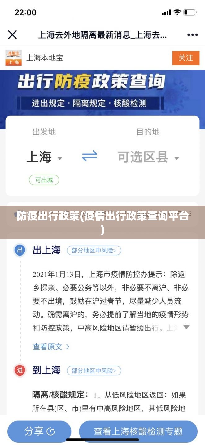防疫出行政策(疫情出行政策查询平台)