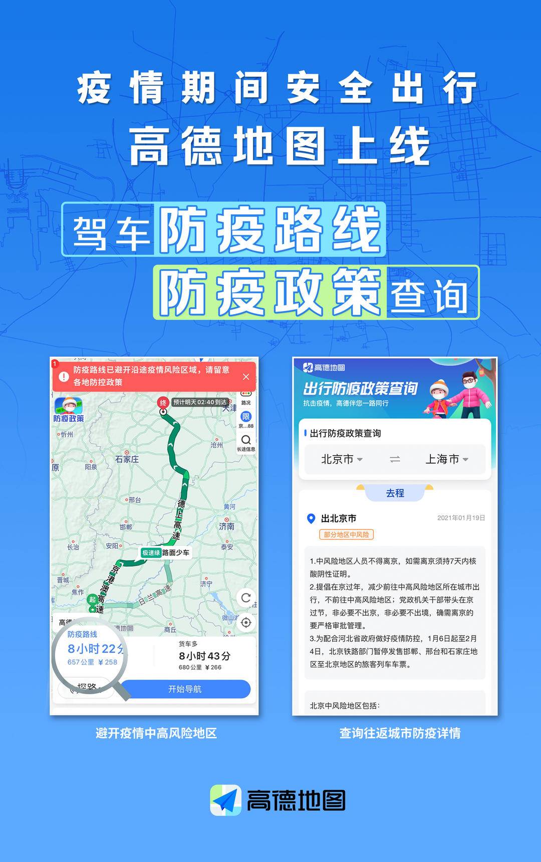 防疫出行政策(疫情出行政策查询平台)