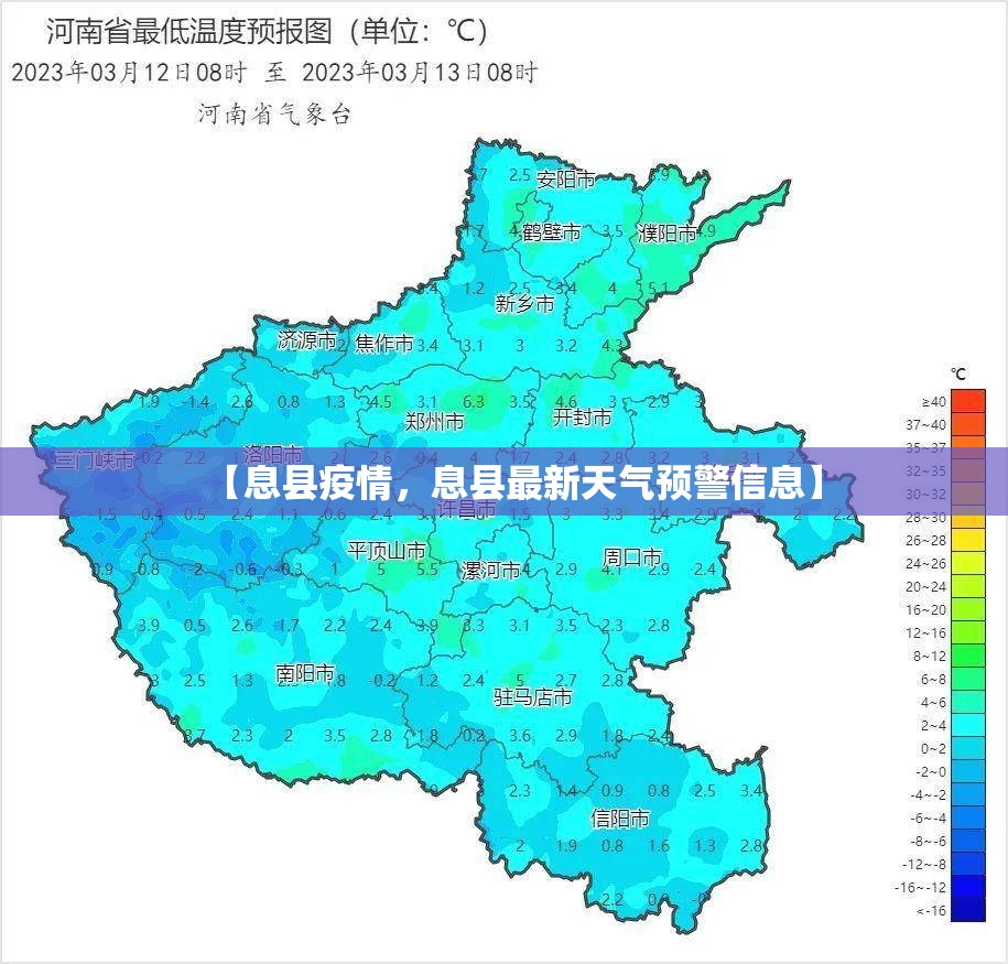 【息县疫情，息县最新天气预警信息】