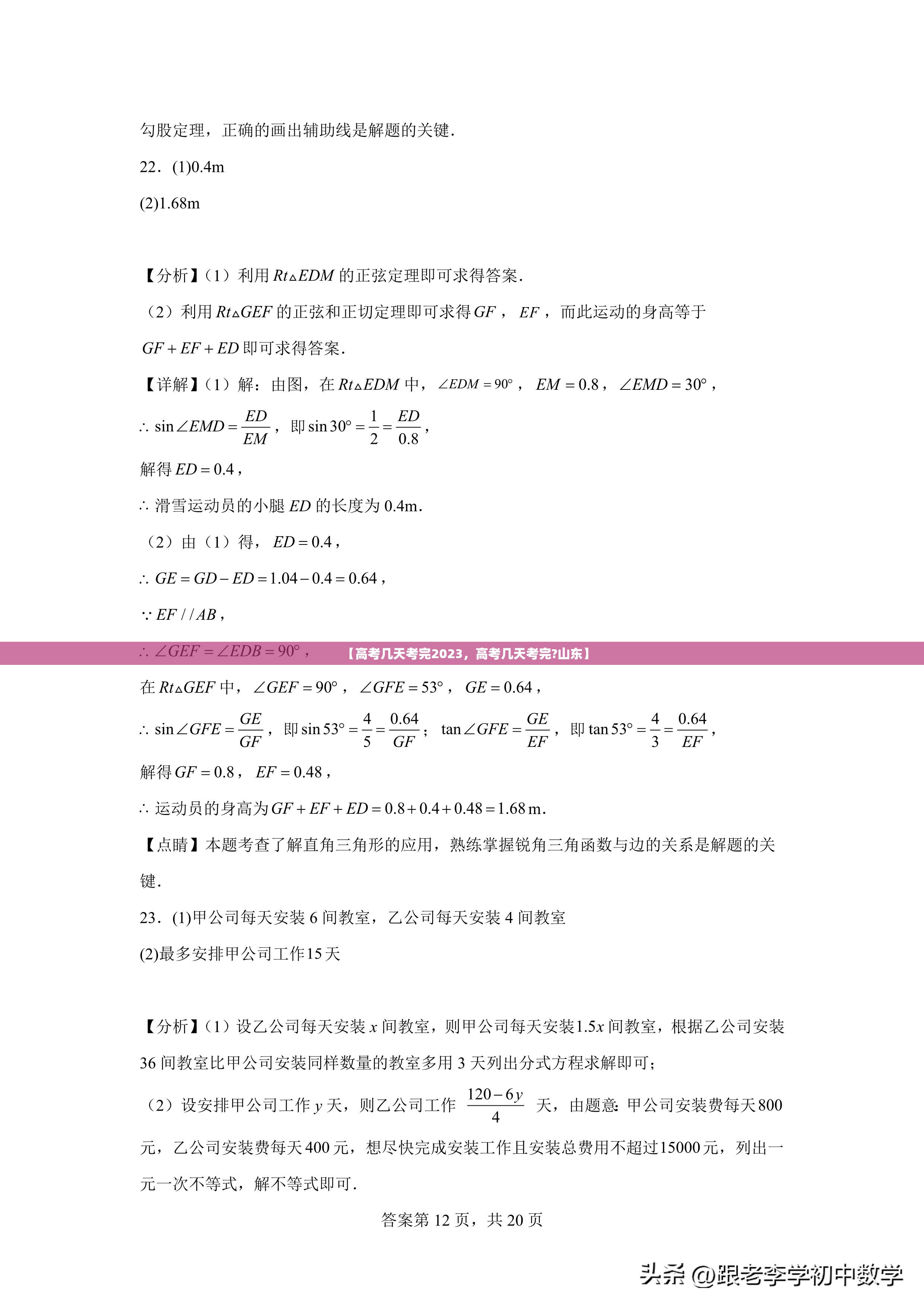 【高考几天考完2023，高考几天考完?山东】
