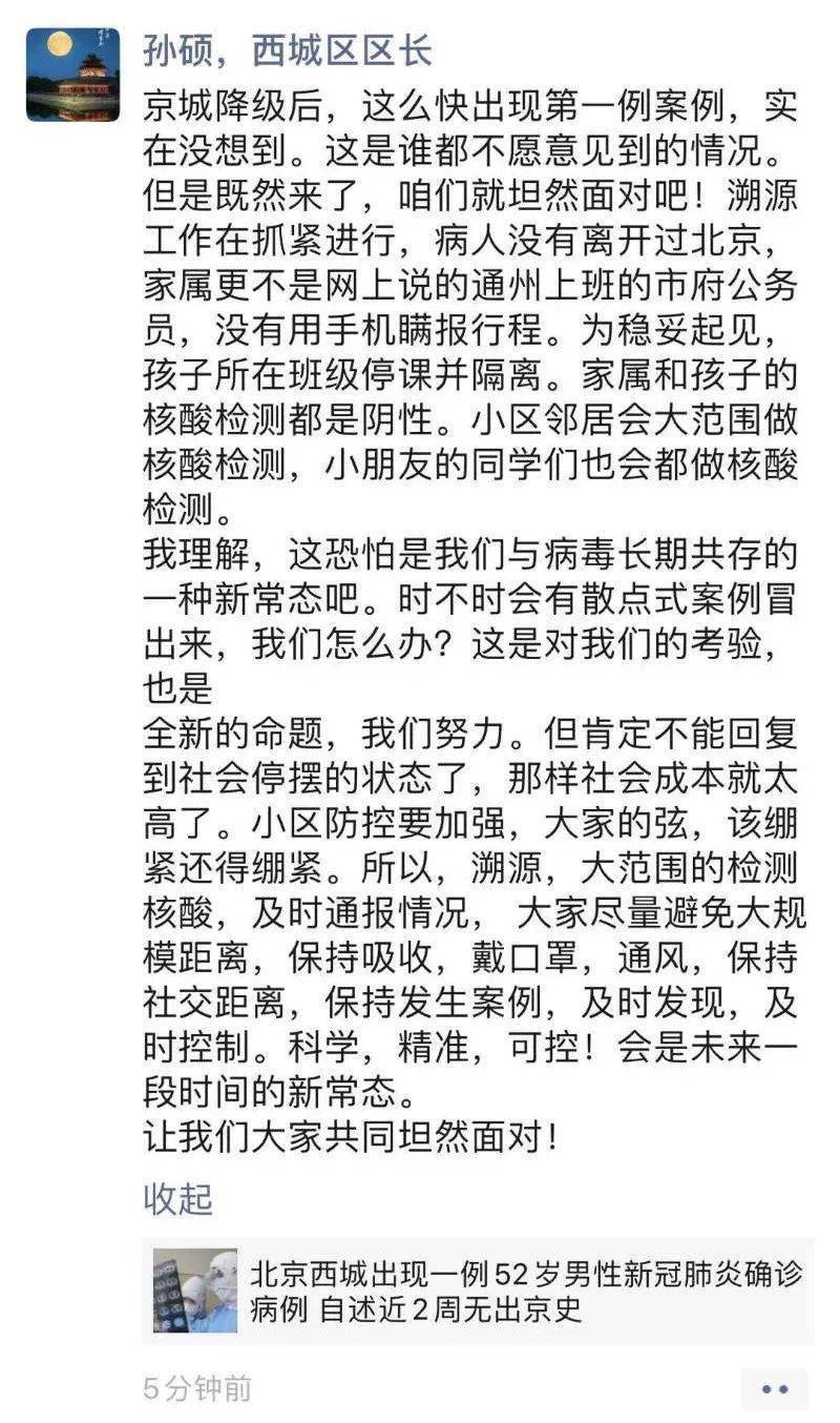 北京新增确诊病例为小学生家长/北京新增确诊病例为小学生家长感染