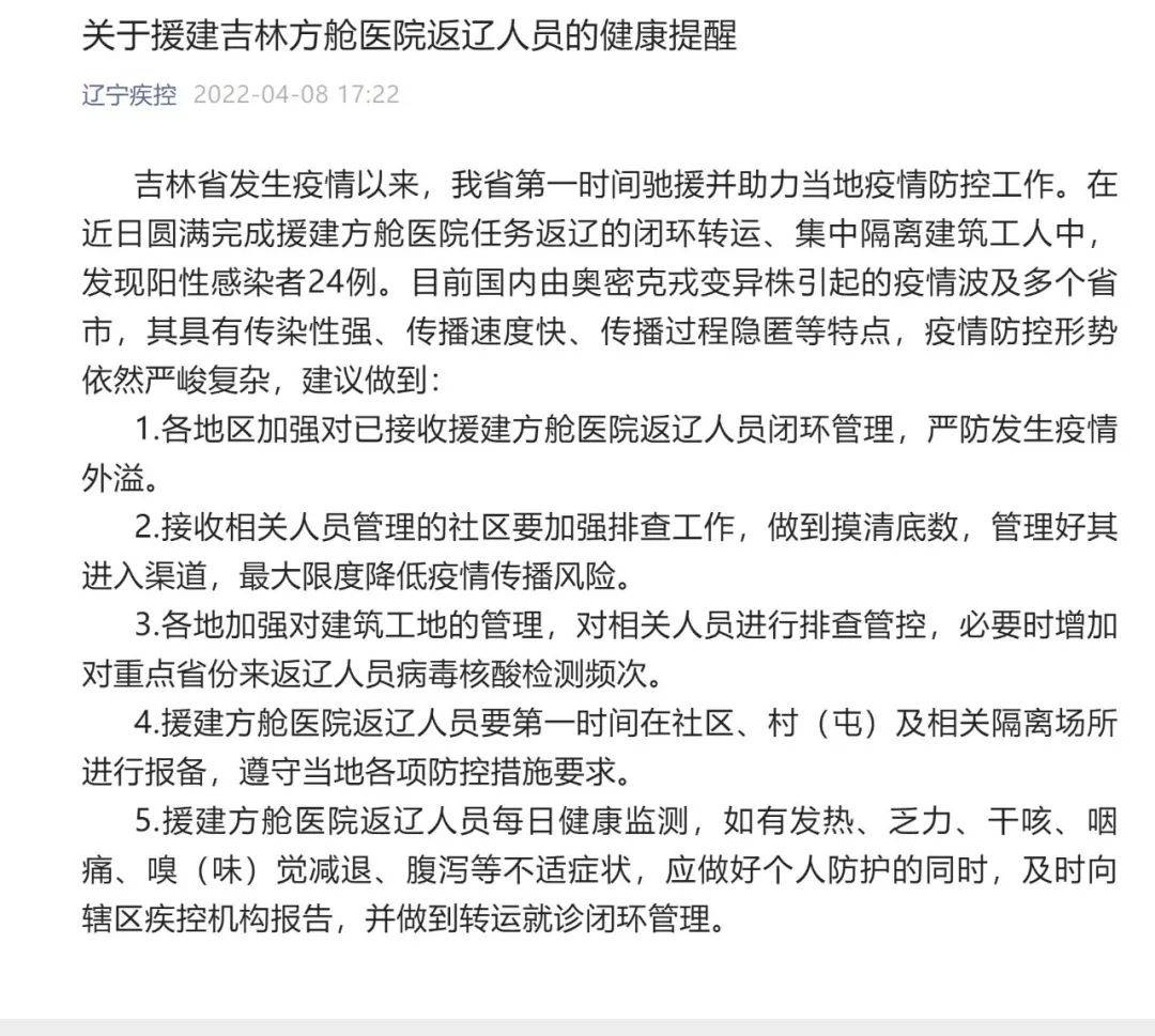 【辽宁发现24例援吉返辽人员阳性，辽宁引援最新动态】
