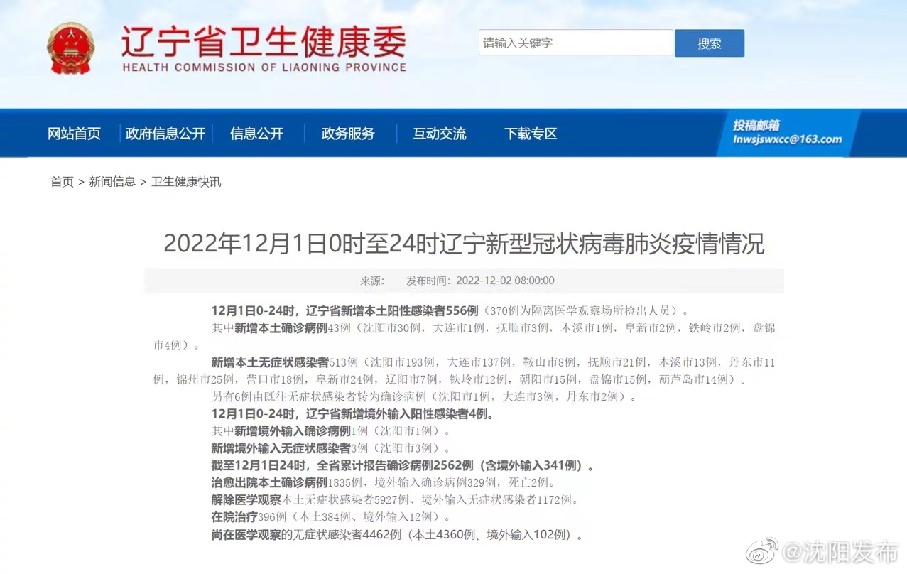 【辽宁发现24例援吉返辽人员阳性，辽宁引援最新动态】