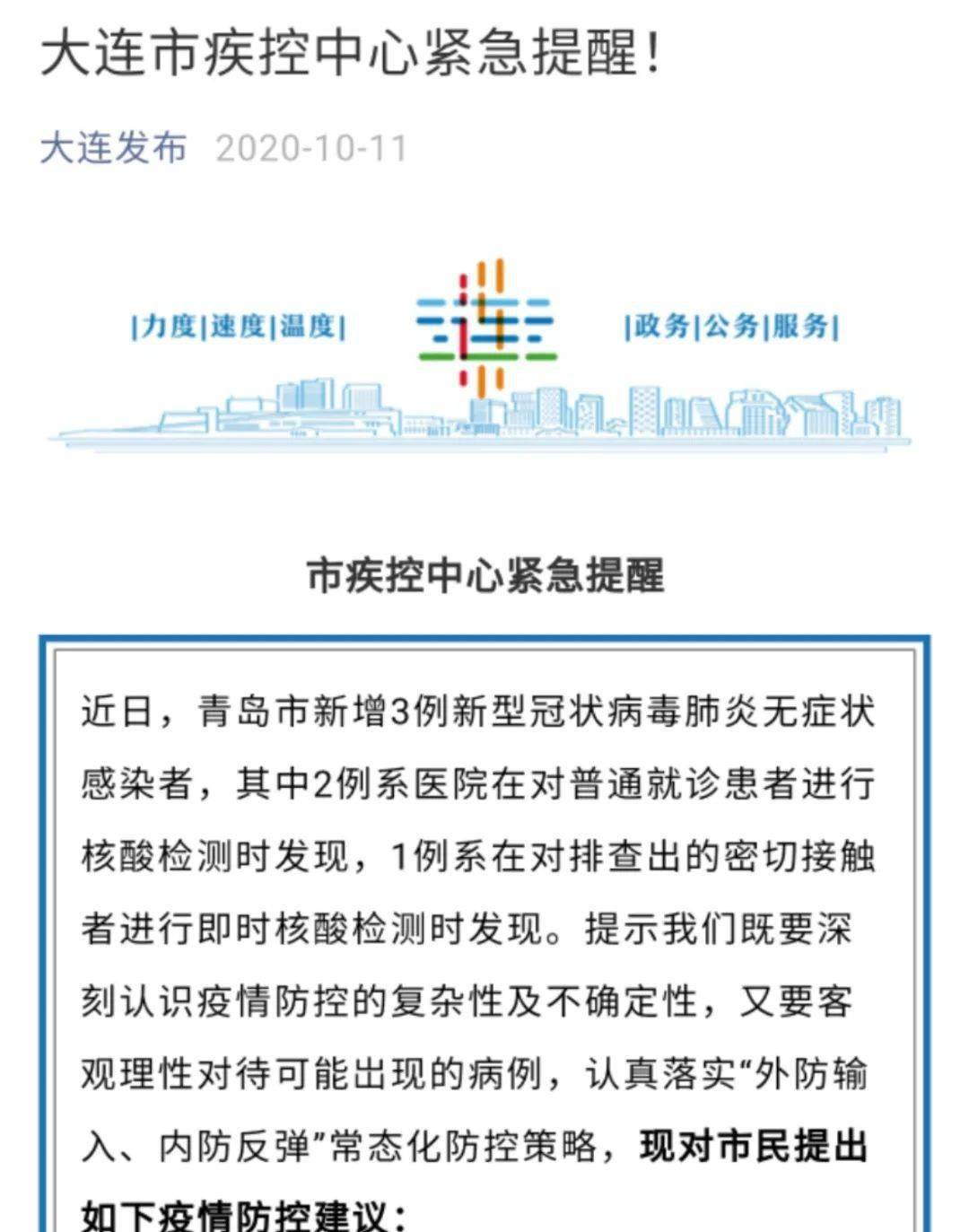 青岛新增核酸检测阳性9人/青岛新发现冠状病毒