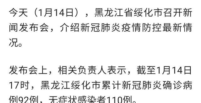 黑龙江最新疫情最新消息/黑龙江最新疫情最新消息今天