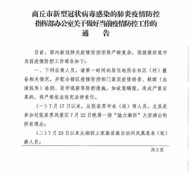 商丘疫情最新消息今天(商丘发布最新雨情信息)