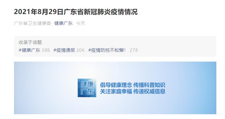 广东5市出现多名新增病例(广东新增3)
