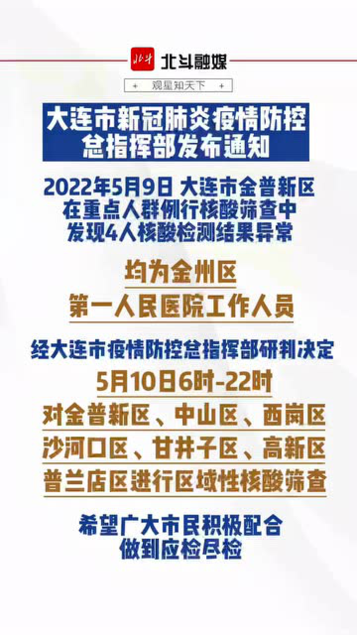 大连今天最新疫情/大连疫情通报