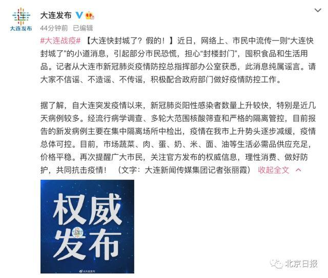 大连今天最新疫情/大连疫情通报