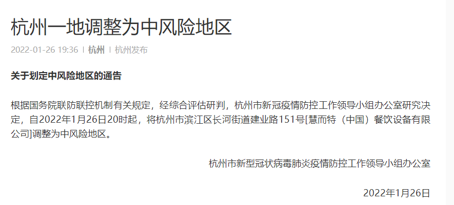 杭州新增一中风险区域/杭州中学属于哪个区