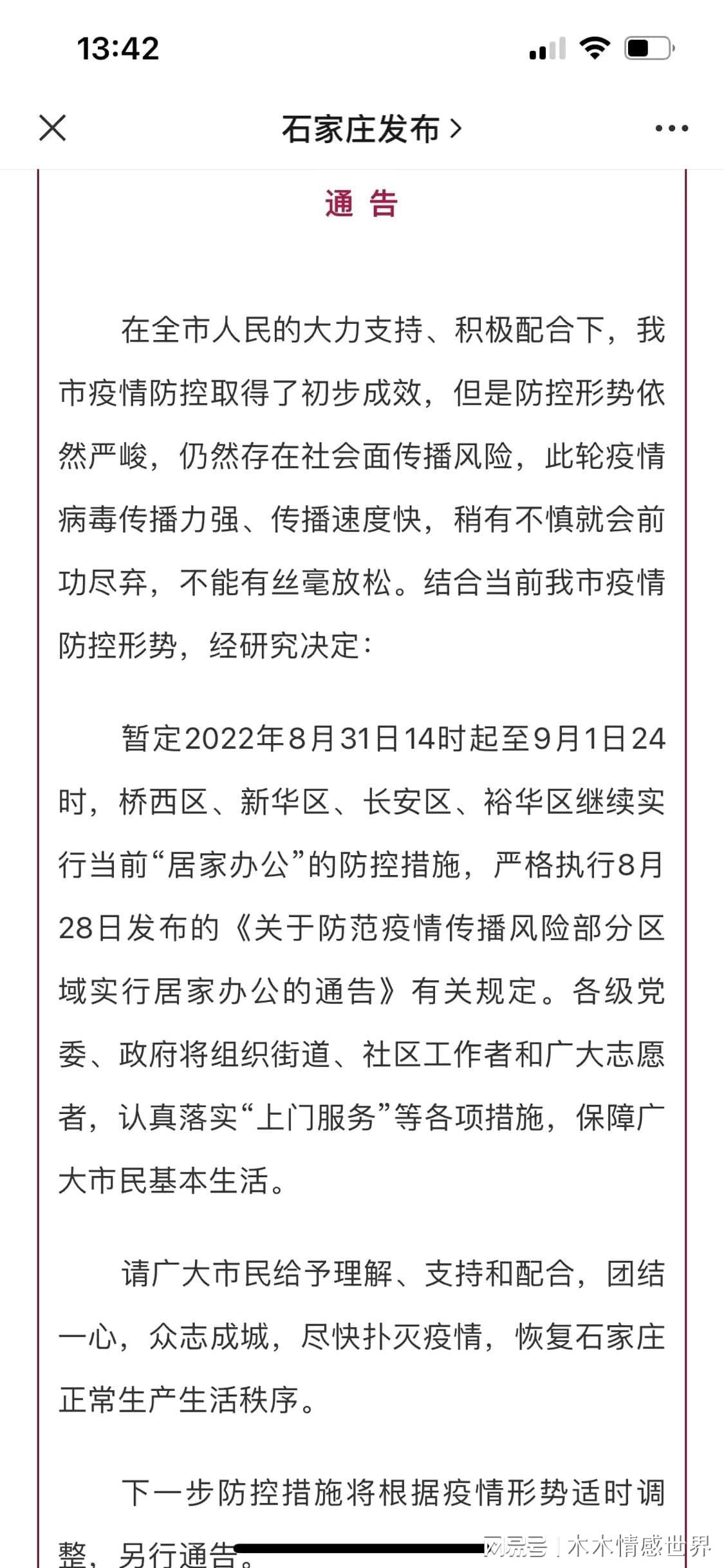 石家庄解封最新通知(请问石家庄)