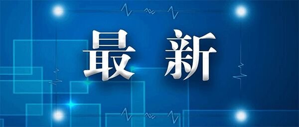 上海新增本土2454024(上海新增本土274 5395)