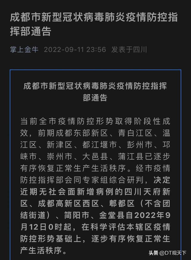 【成都解封,成都新冠什么时候解封】 【成都解封,成都新冠什么时候解封】
