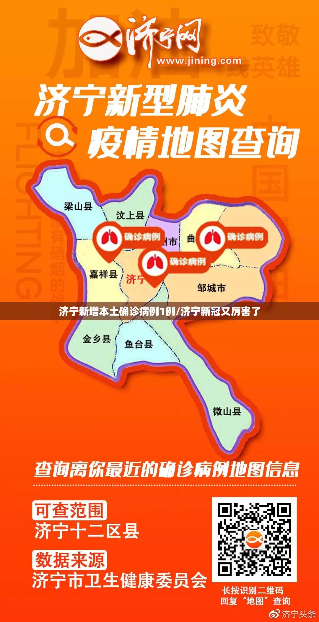 济宁新增本土确诊病例1例/济宁新冠又厉害了