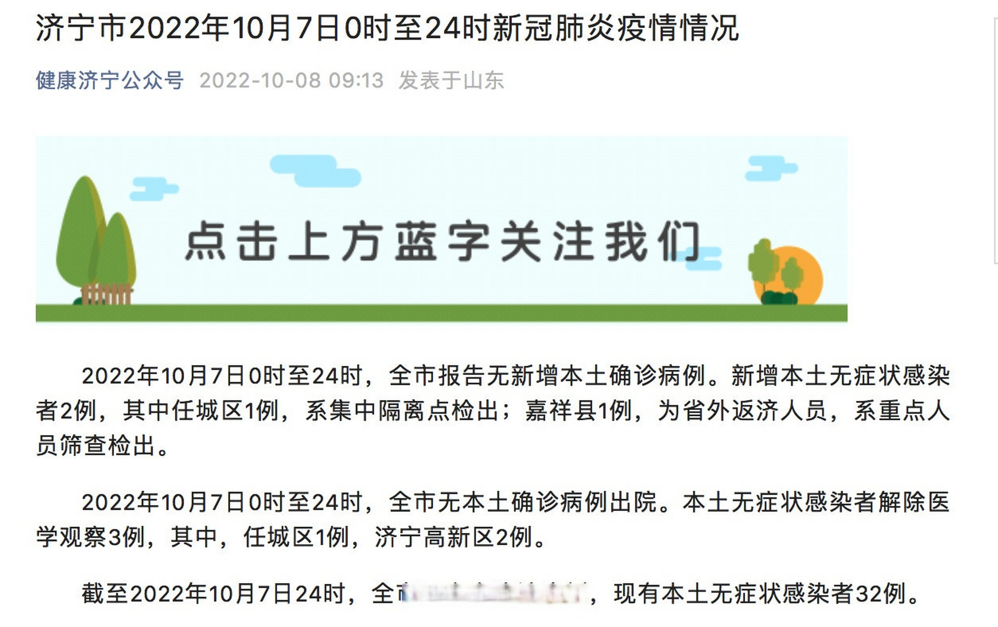 济宁新增本土确诊病例1例/济宁新冠又厉害了