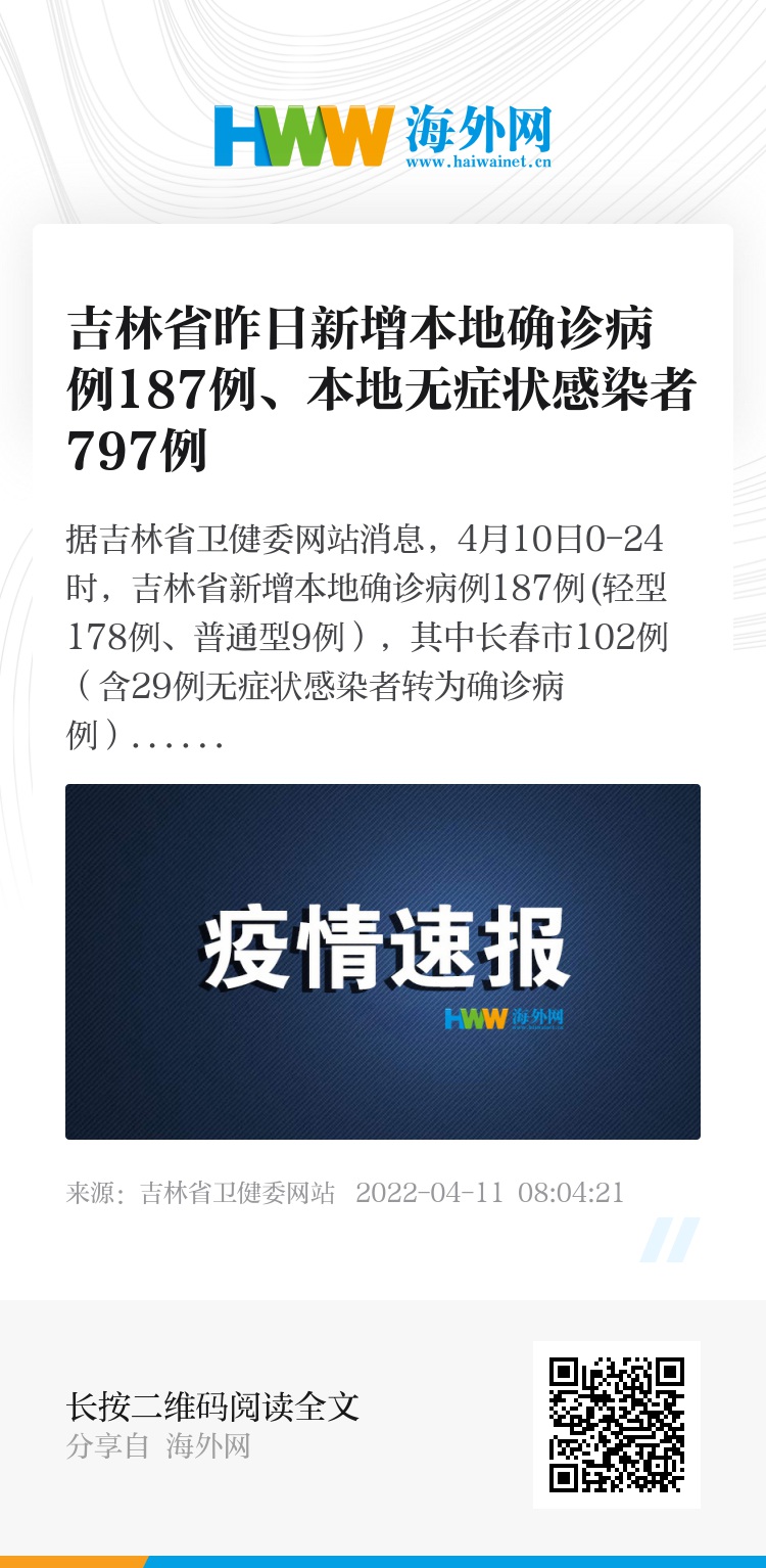 【吉林新增本土确诊792例，吉林新增本土确诊1412例】