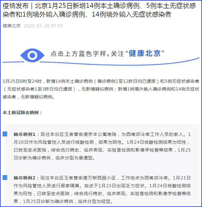 【北京新增14例感染者涉及3区，北京新增的本土确诊情况】