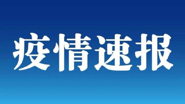 【沧州1例阳性无症状轨迹公布，沧州刚才啥情况】