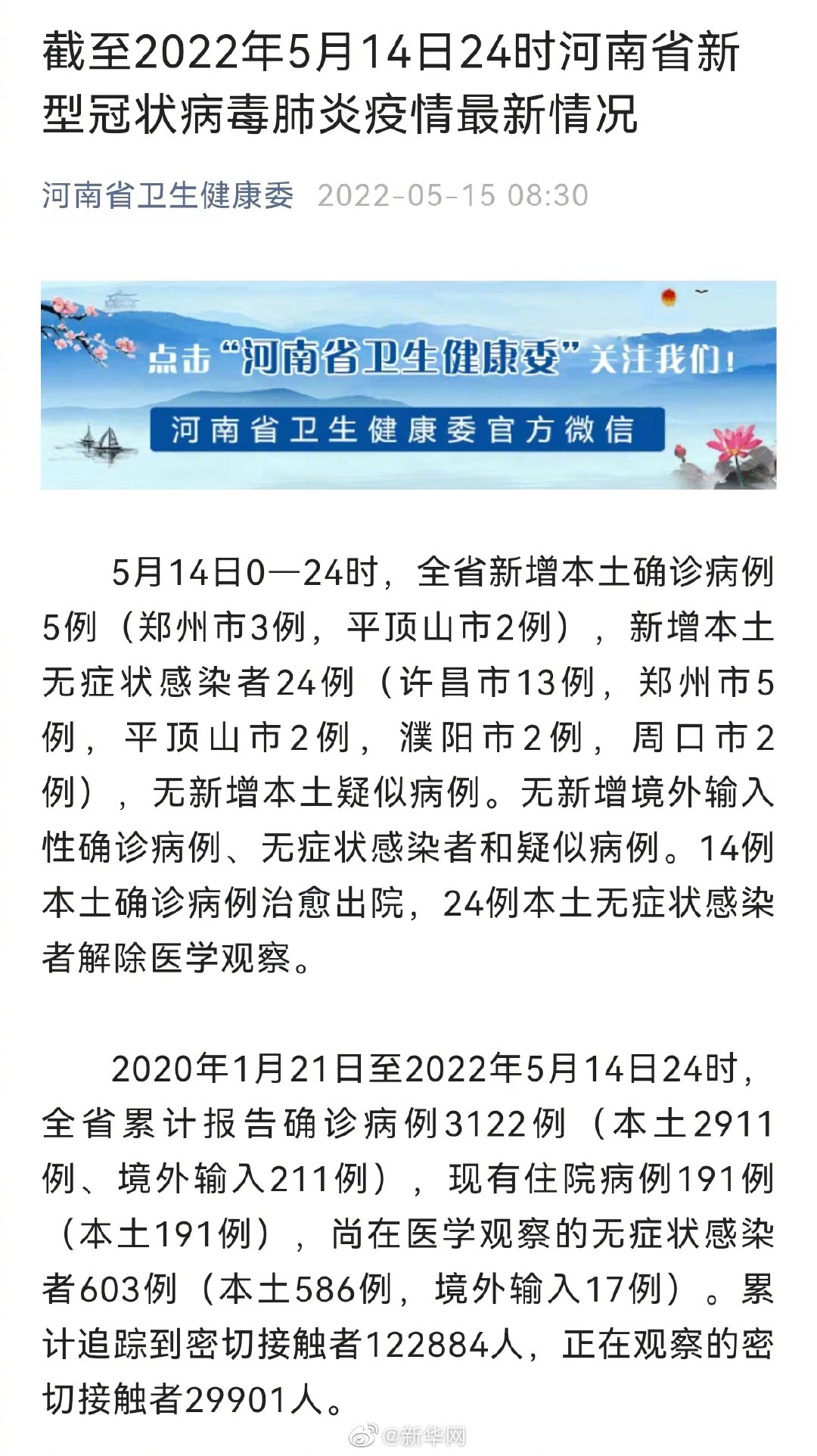 【河南增5例本土确诊19例本土无症状，河南确诊病例】