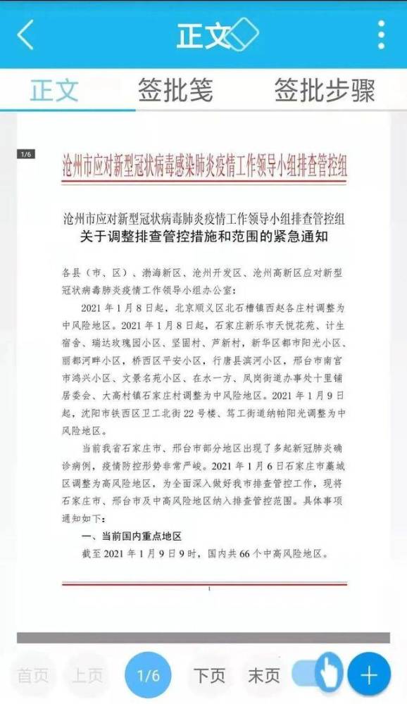沧州疫情最新消息(沧州疫情通报)
