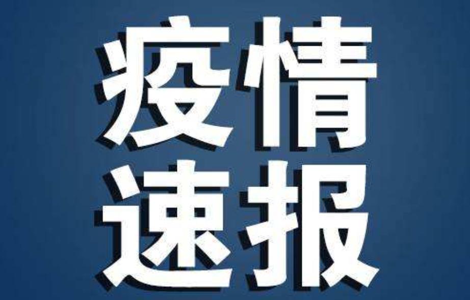 西安新增11例本土确诊病例/西安新冠最新进展