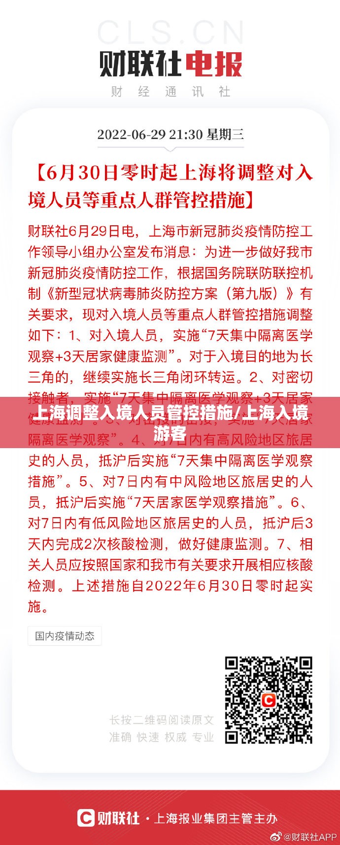 上海调整入境人员管控措施/上海入境游客