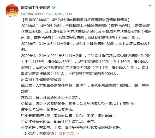 31省份新增本土病例97例:河南60例(河南出现病例)