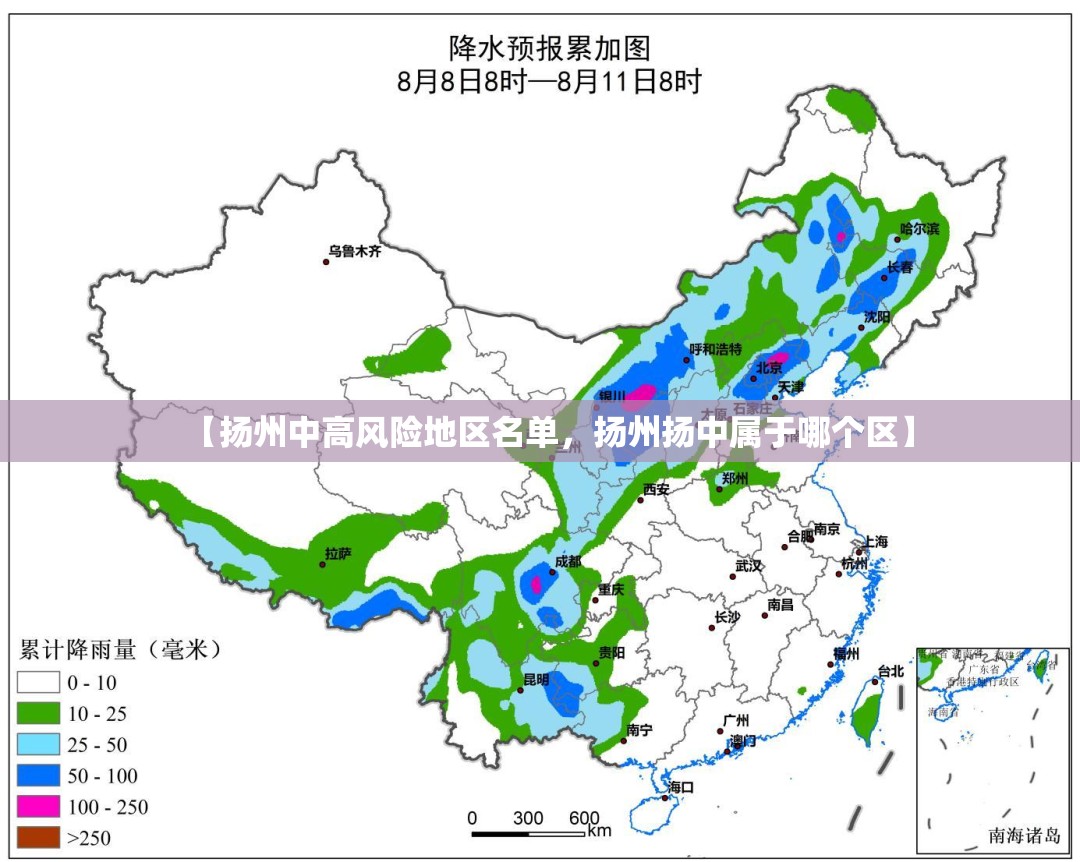【扬州中高风险地区名单,扬州扬中属于哪个区】 【扬州中高风险地区名单,扬州扬中属于哪个区】