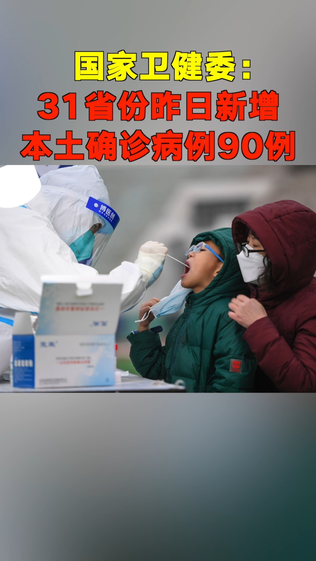 【31省份新增确诊22例其中本土9例，31省份新增本土确诊24例】