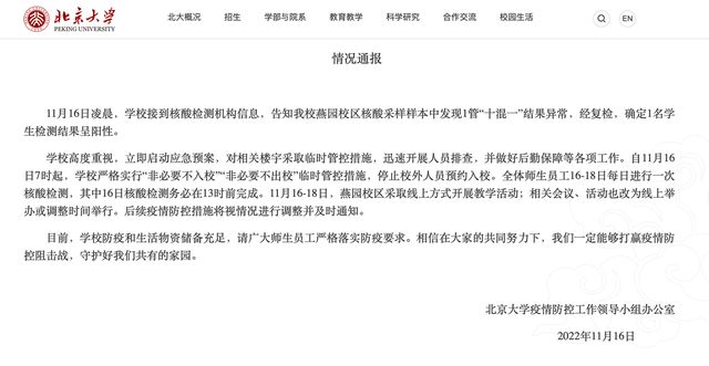 【北京大学发现1管“十混一”阳性，北京大学的一塌糊涂】