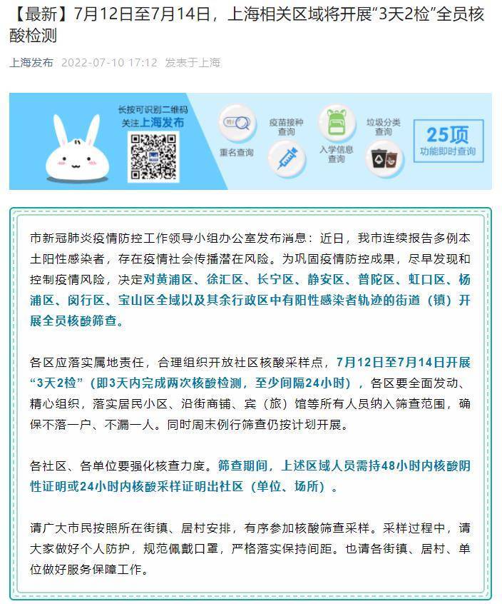 【上海相关区域全员3天2检，上海进三伏天了】