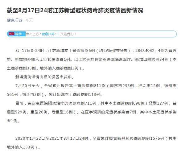 江苏新增本土确诊31例(江苏新冠疫情最新数据今天)