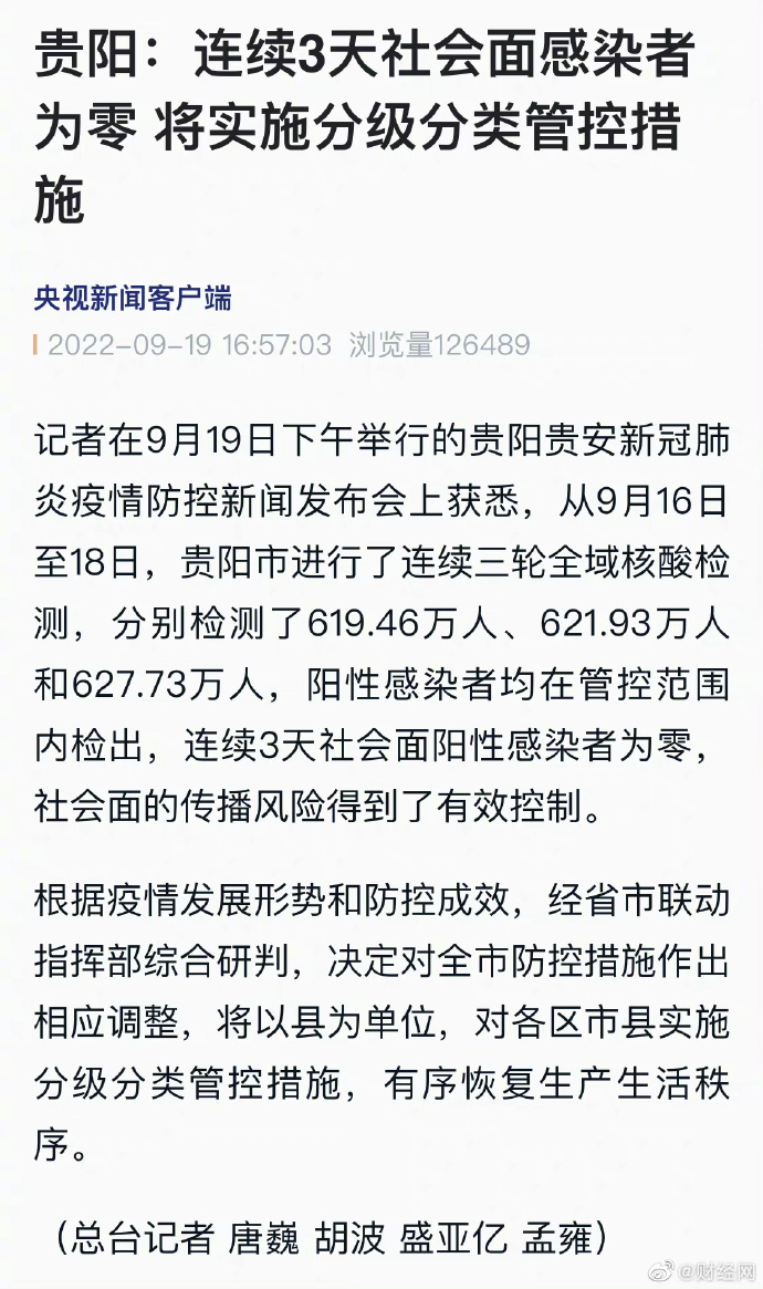 贵阳贵安本轮疫情源起批发市场/贵阳病毒