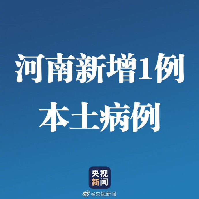 31省区市增本土确诊94例:河南41例/河南出现病例