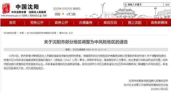 沈阳疾控公布8例感染者轨迹/沈阳疫情通知2021