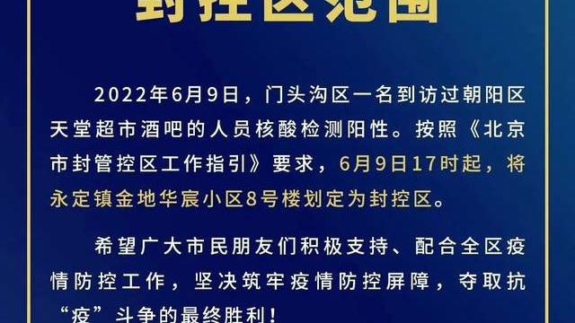 北京通州一市场57个点位阳性(北京通州百度百科)