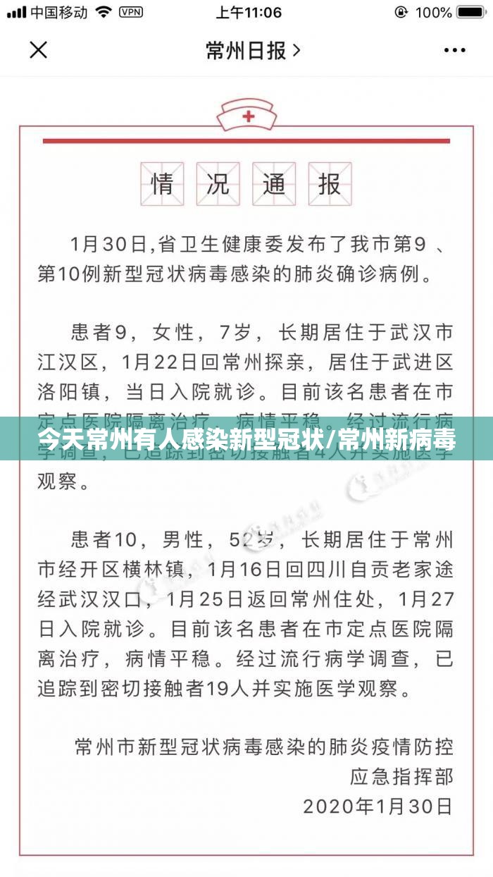 今天常州有人感染新型冠状/常州新病毒