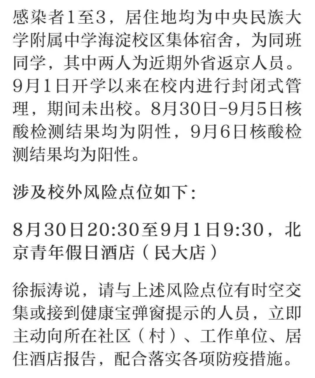 北京海淀区新增5例感染者(北京海淀区最新预报)