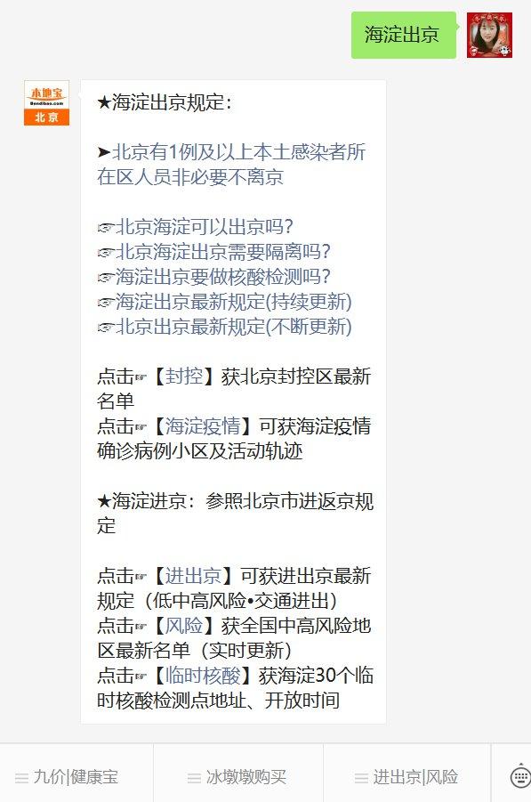 北京海淀区新增5例感染者(北京海淀区最新预报)