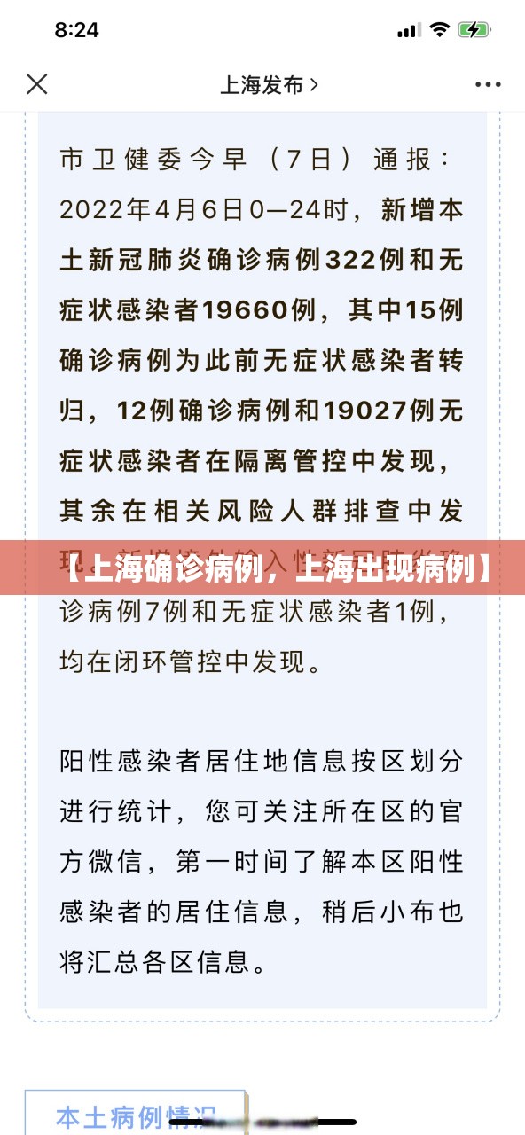 【上海确诊病例，上海出现病例】