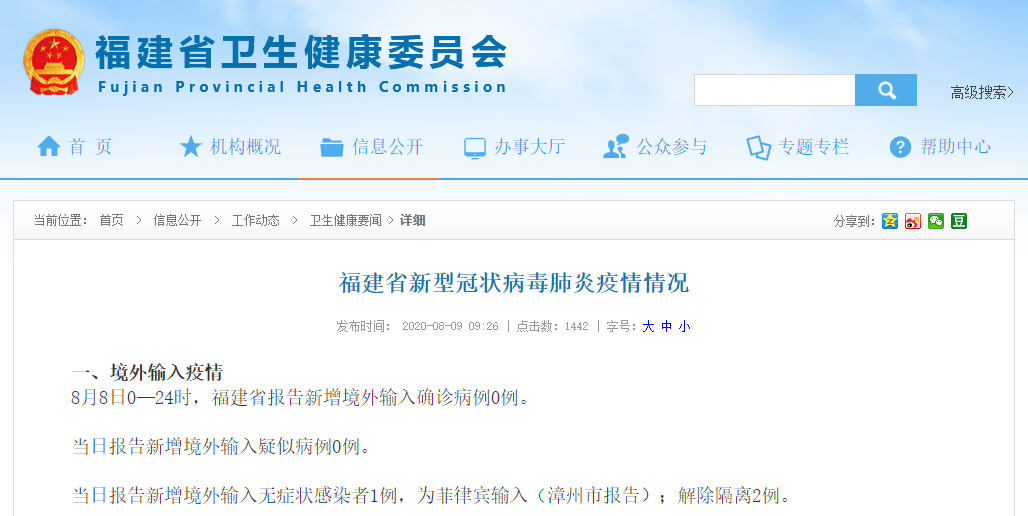 【福建疫情最新数据消息，福建新冠病毒最新消息】